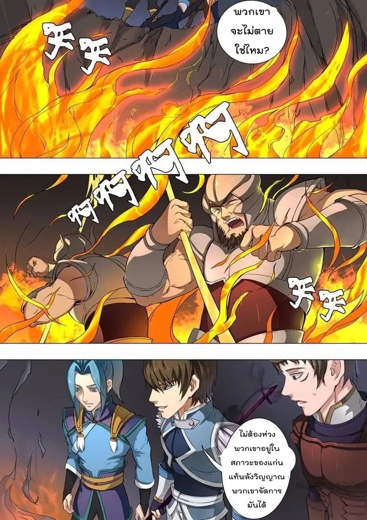 Tangyan in The Other World page 2