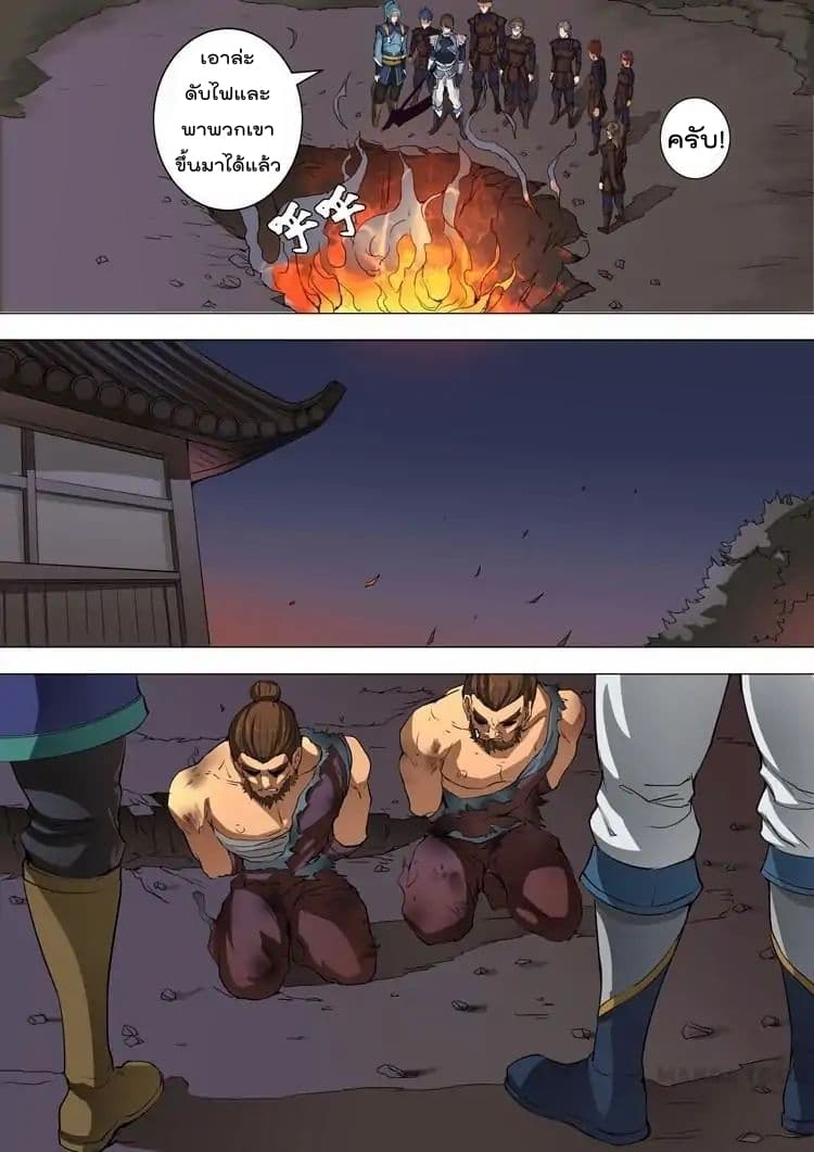 Tangyan in The Other World page 3