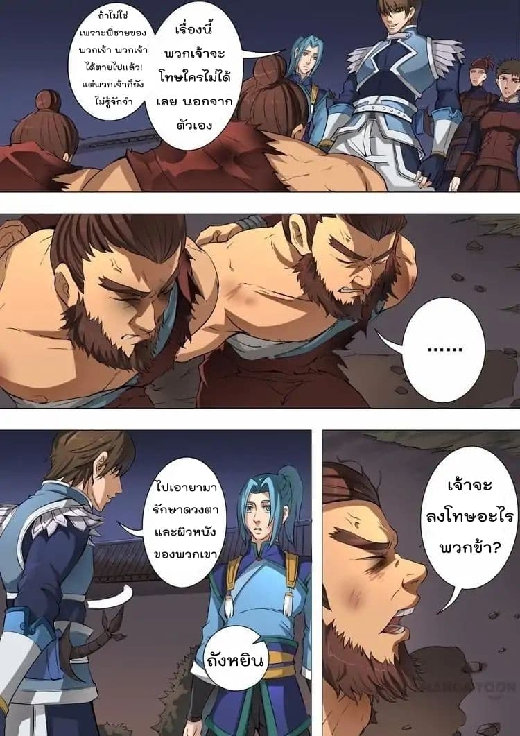 Tangyan in The Other World page 4