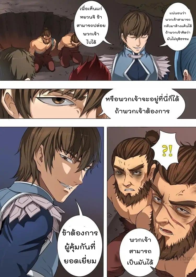 Tangyan in The Other World page 5