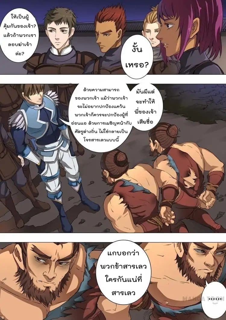 Tangyan in The Other World page 6