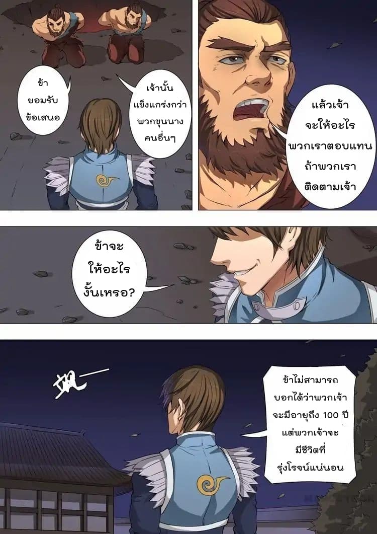 Tangyan in The Other World page 7