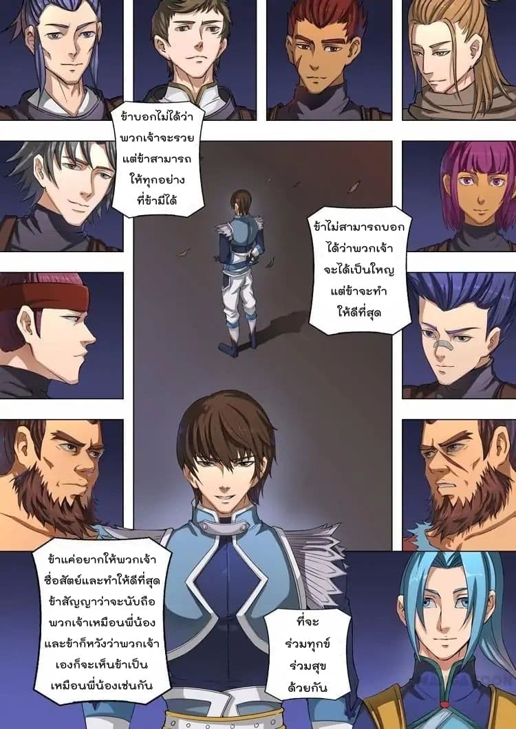 Tangyan in The Other World page 8