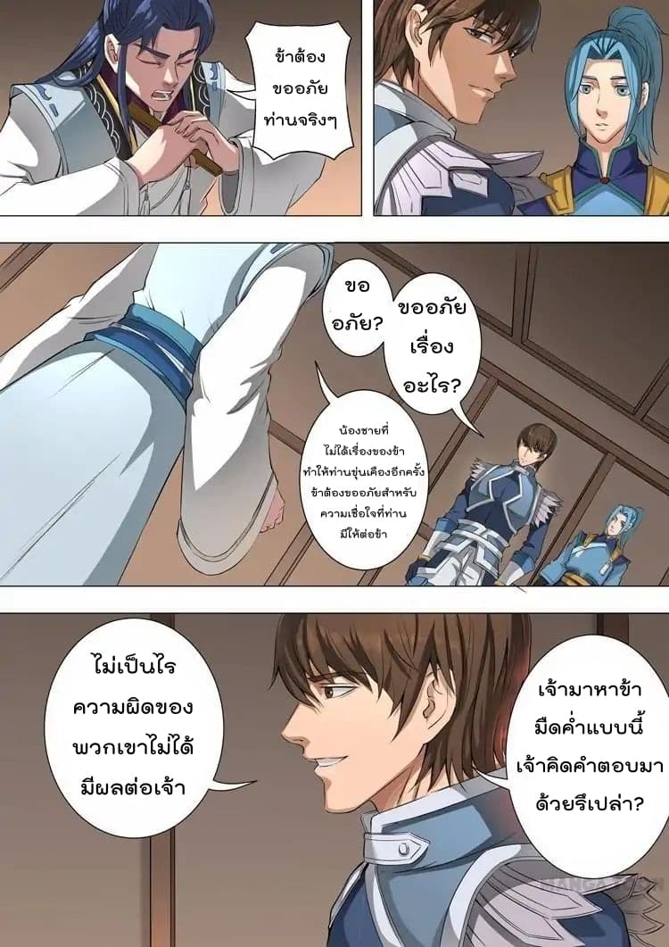 Tangyan in The Other World page 10