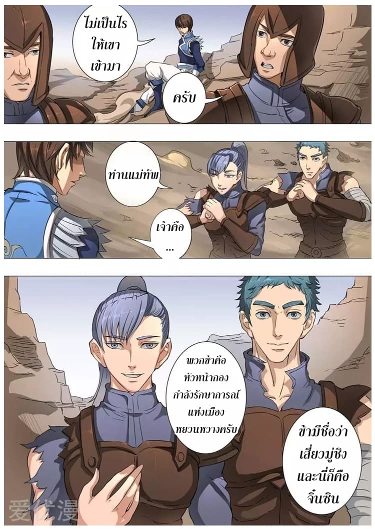 Tangyan in The Other World page 2