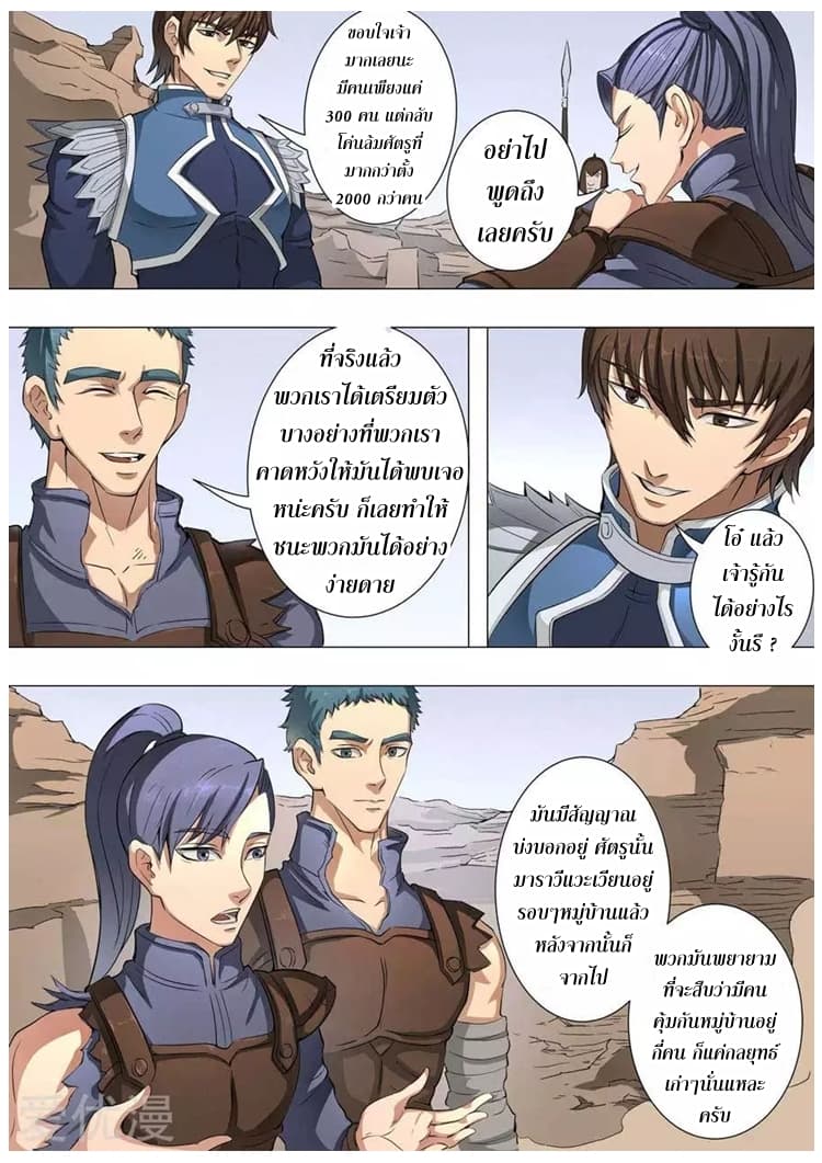 Tangyan in The Other World page 3