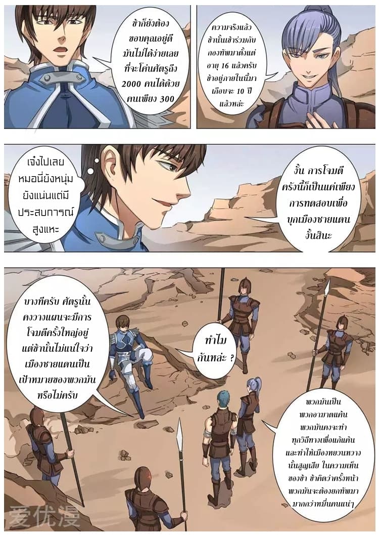 Tangyan in The Other World page 4