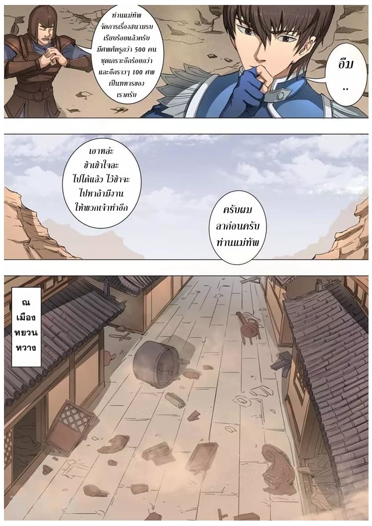 Tangyan in The Other World page 5