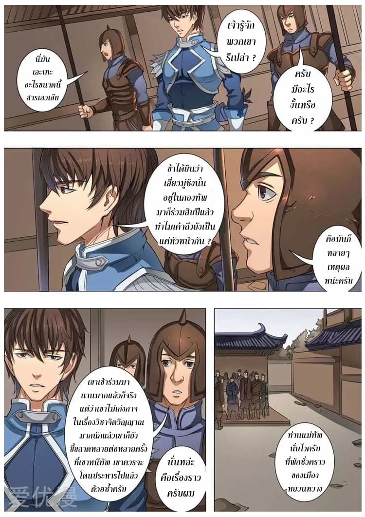 Tangyan in The Other World page 6