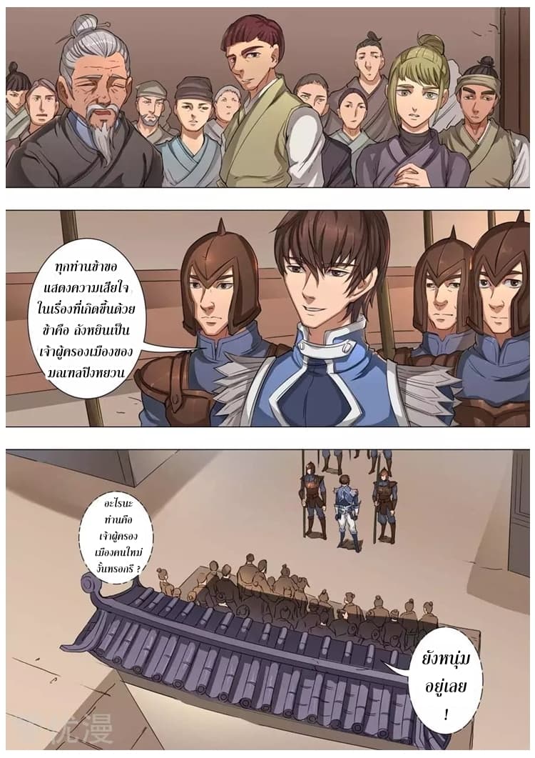 Tangyan in The Other World page 7