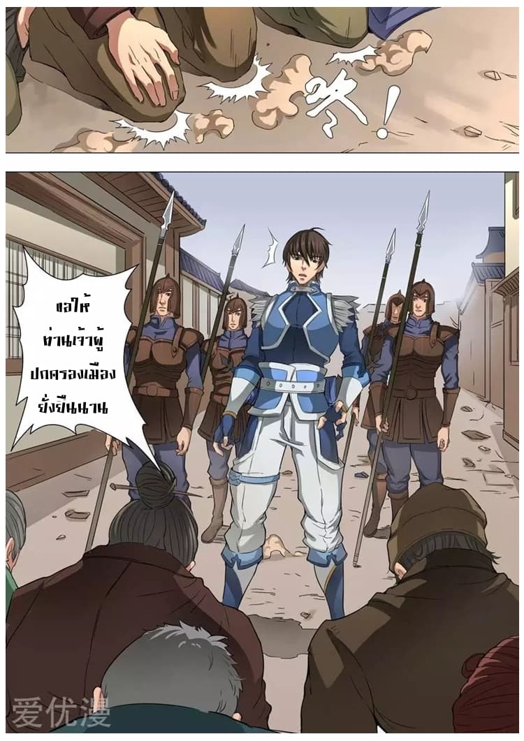 Tangyan in The Other World page 8