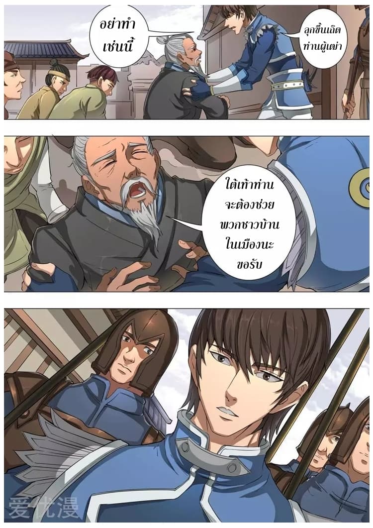 Tangyan in The Other World page 9