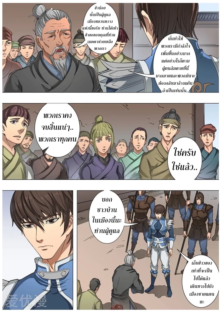 Tangyan in The Other World page 10
