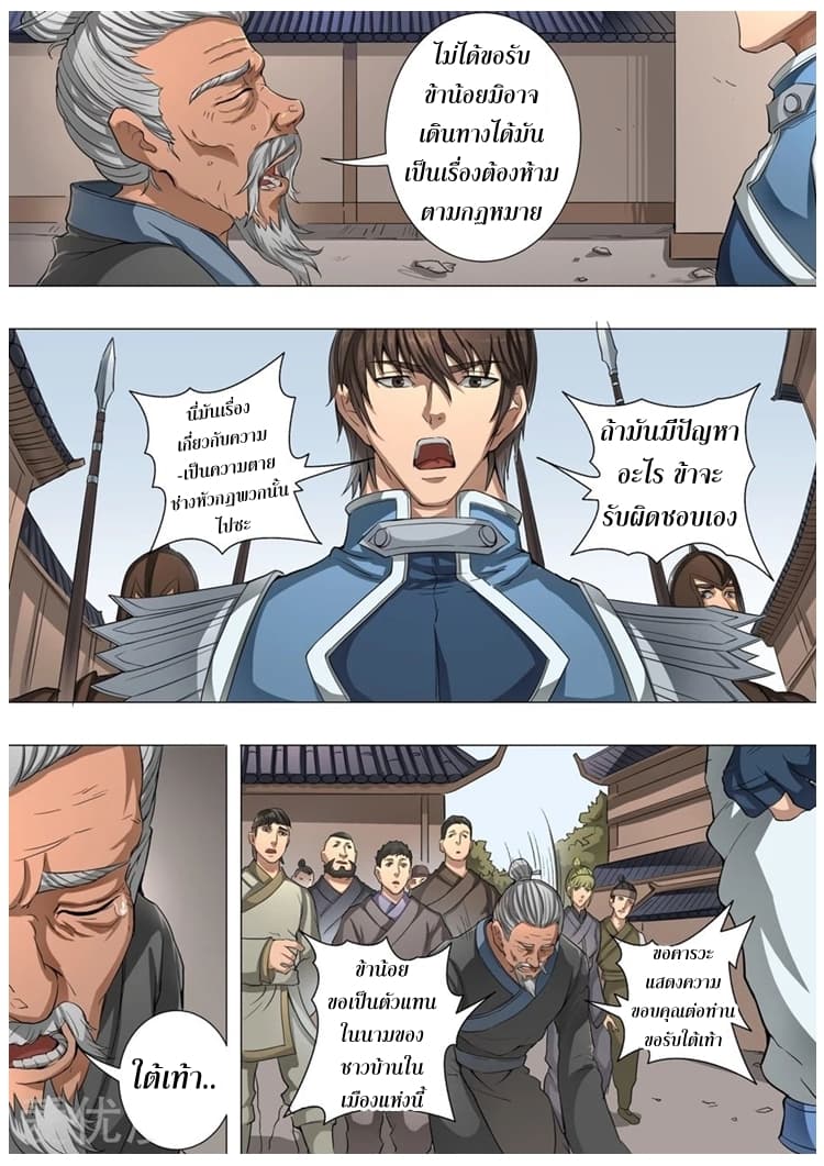 Tangyan in The Other World page 11