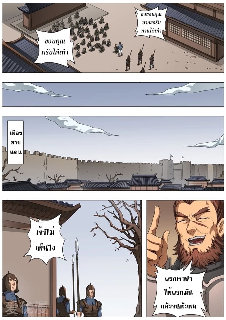Tangyan in The Other World page 12