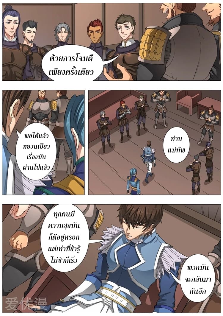Tangyan in The Other World page 13