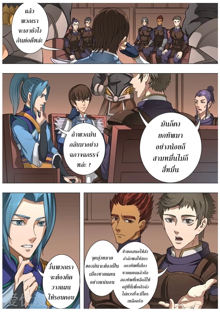 Tangyan in The Other World page 14