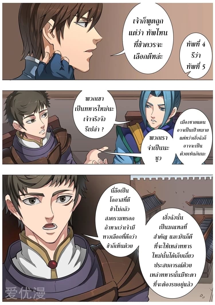 Tangyan in The Other World page 15