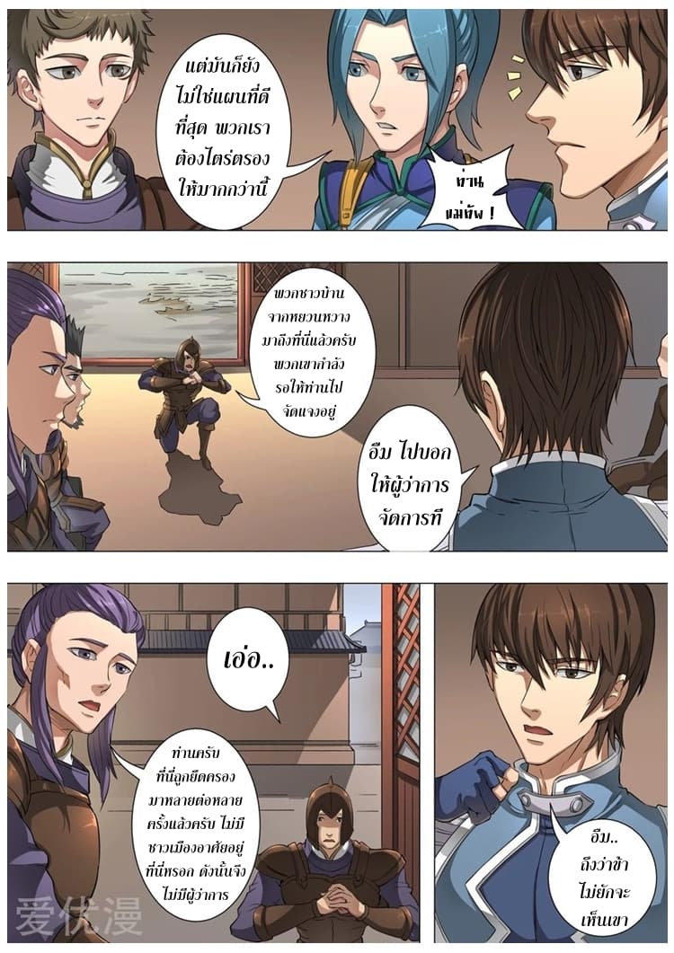 Tangyan in The Other World page 16