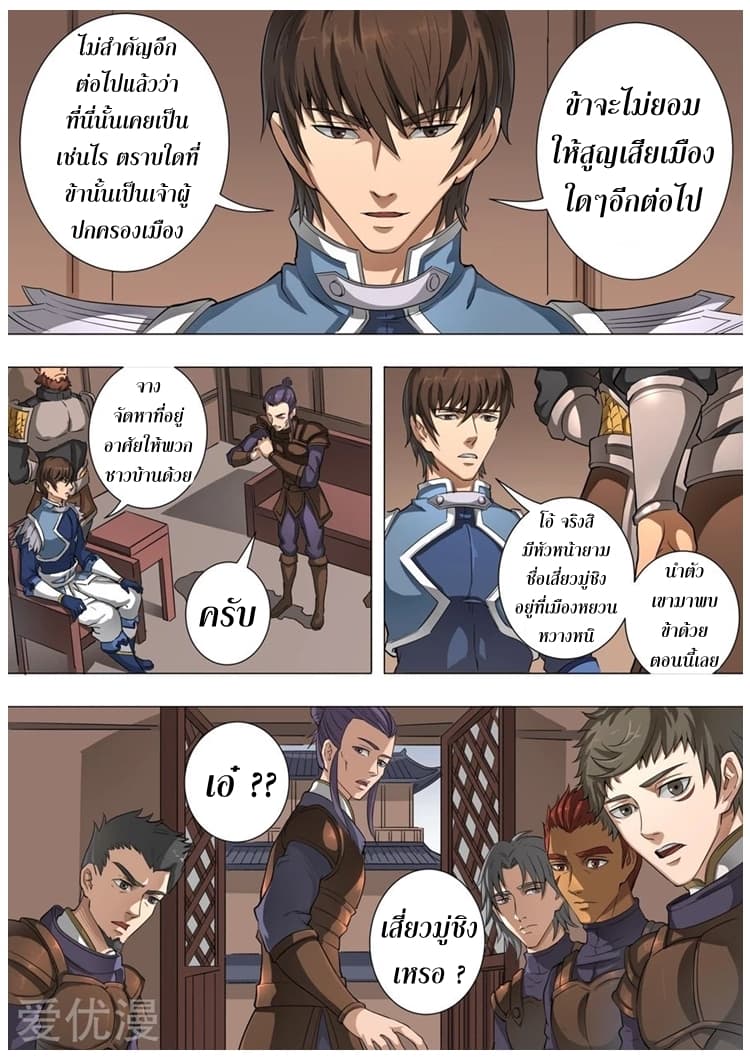 Tangyan in The Other World page 17