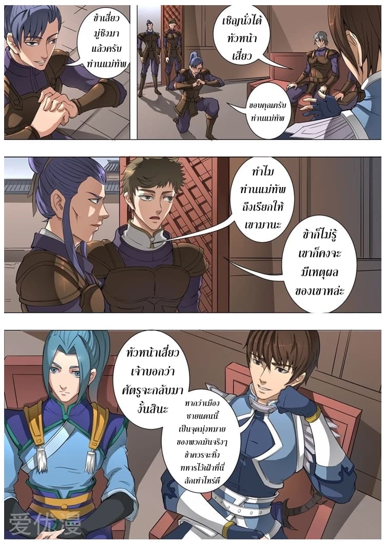 Tangyan in The Other World page 18