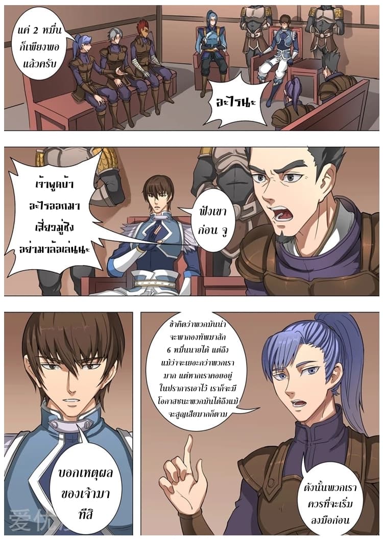 Tangyan in The Other World page 19