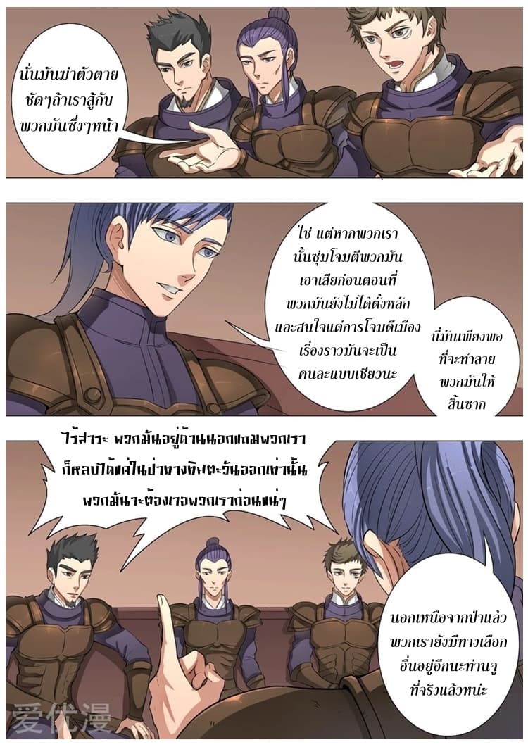 Tangyan in The Other World page 20