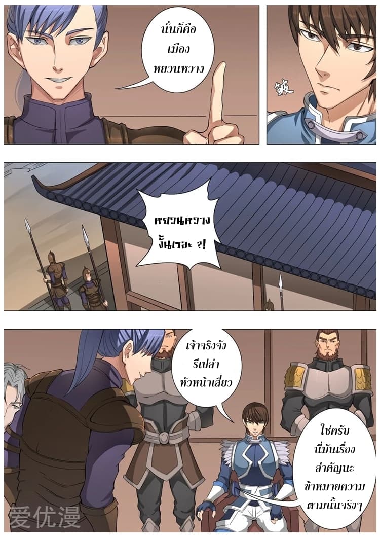 Tangyan in The Other World page 21