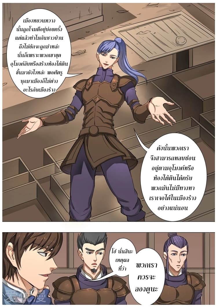 Tangyan in The Other World page 22