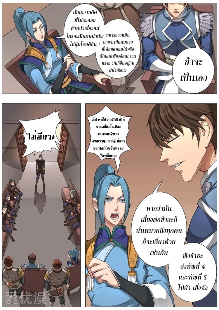 Tangyan in The Other World page 23