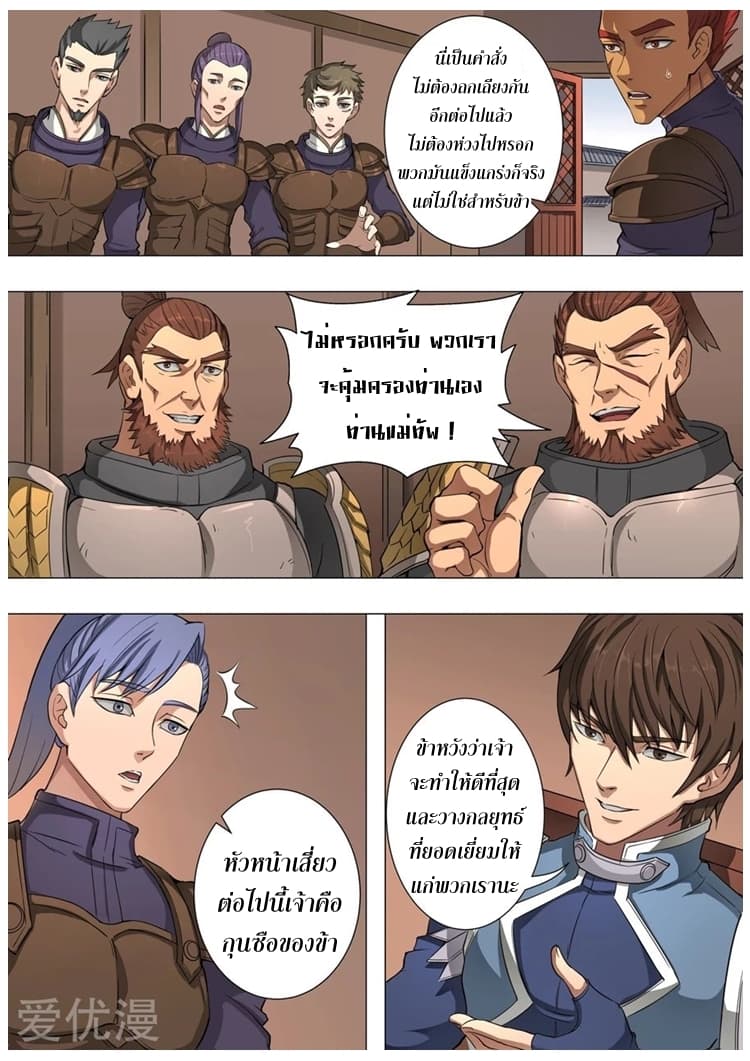 Tangyan in The Other World page 24