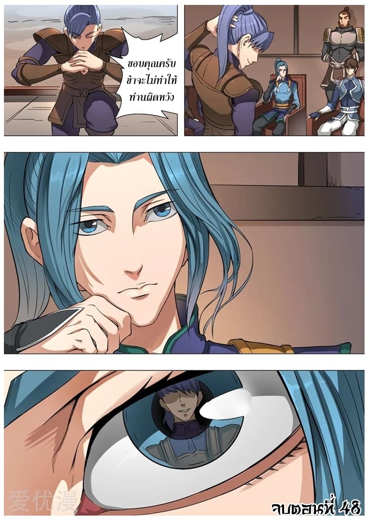 Tangyan in The Other World page 25