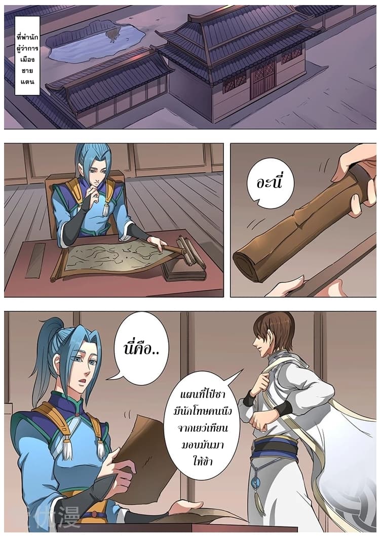 Tangyan in The Other World page 2