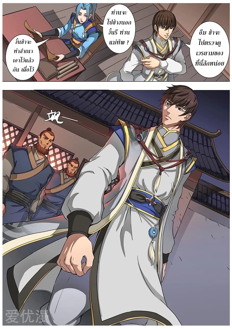 Tangyan in The Other World page 3