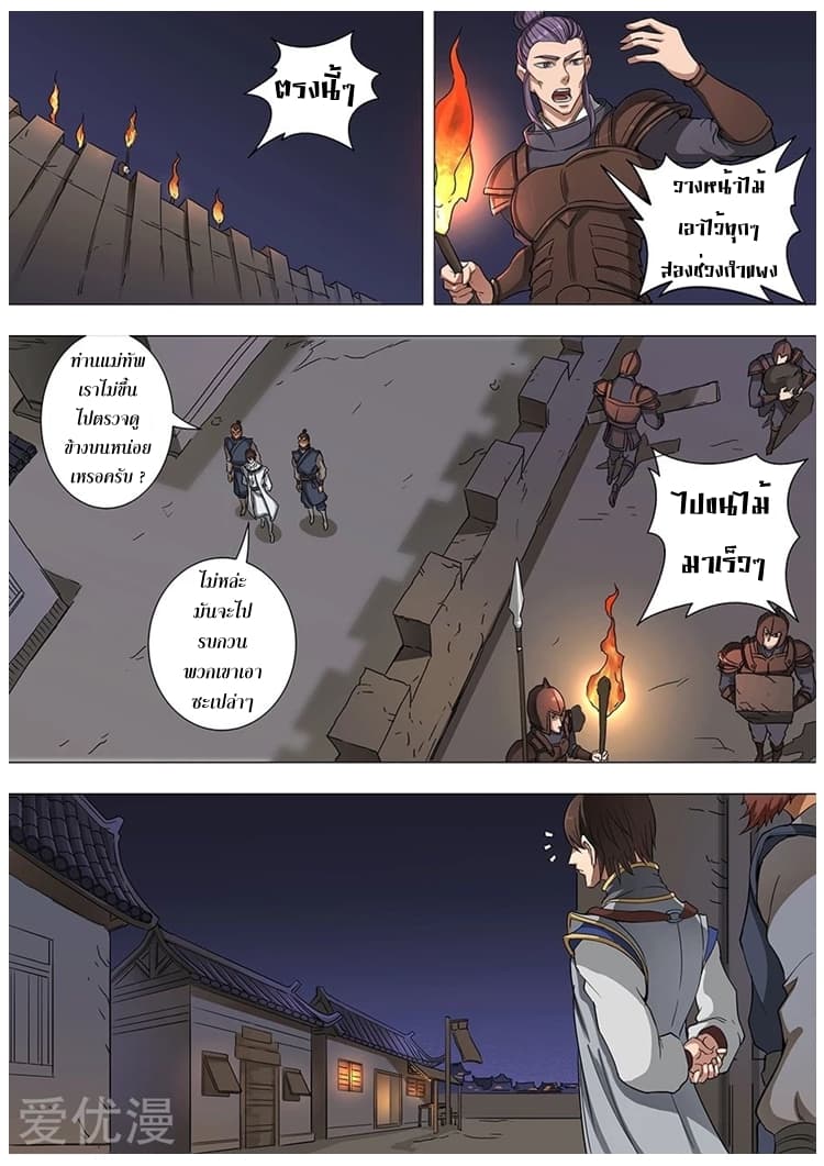 Tangyan in The Other World page 4