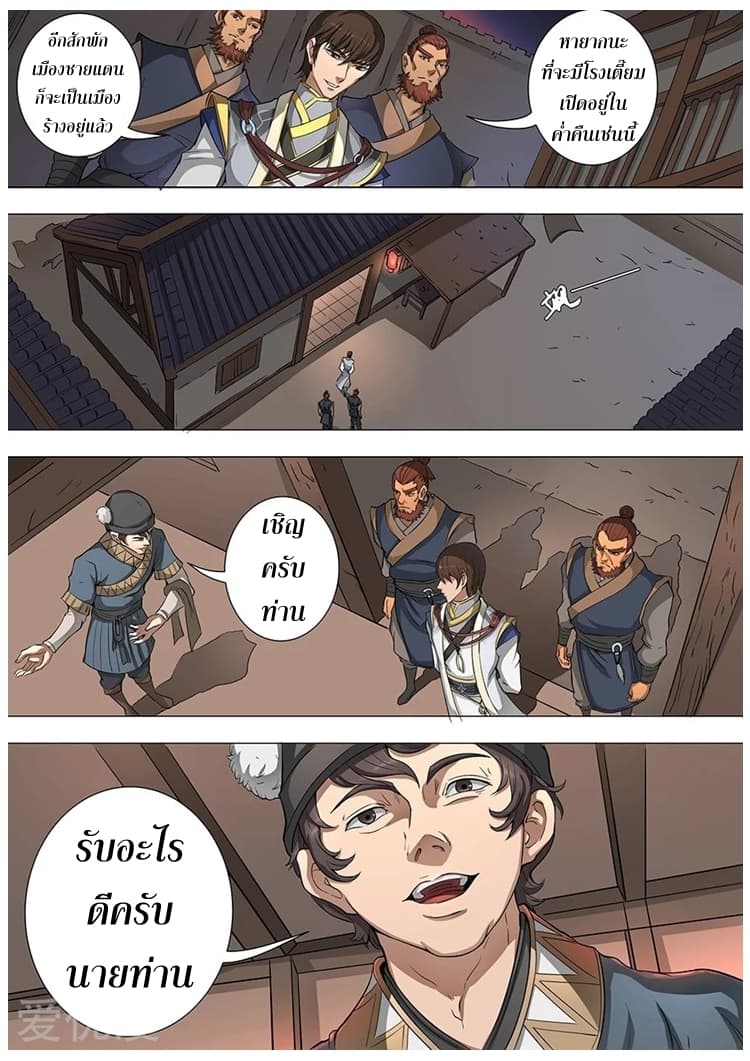 Tangyan in The Other World page 5