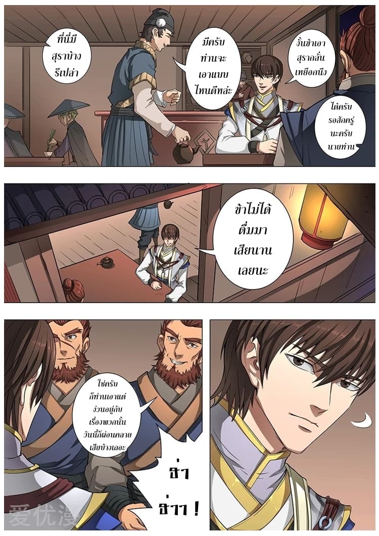 Tangyan in The Other World page 6
