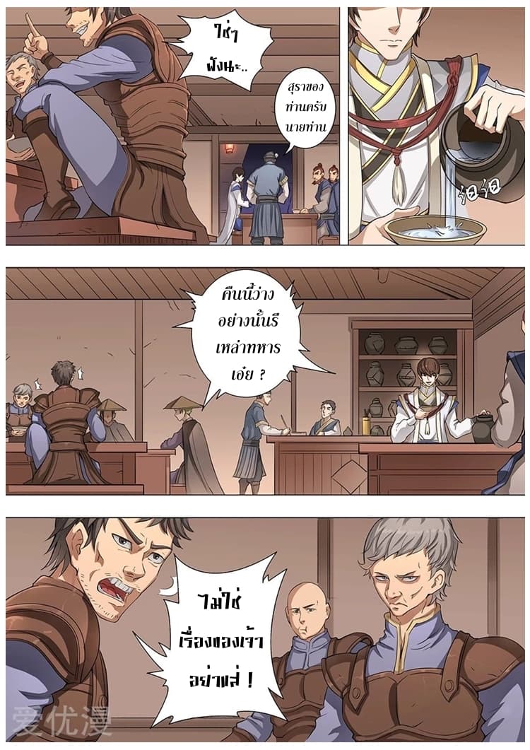 Tangyan in The Other World page 7