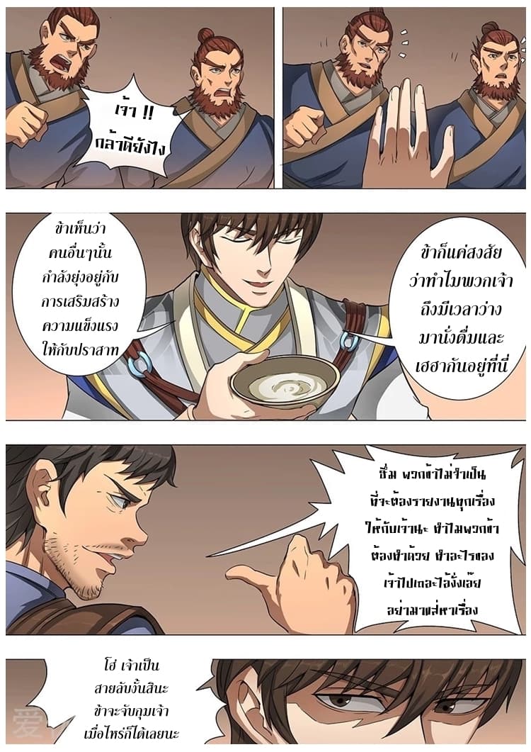 Tangyan in The Other World page 8