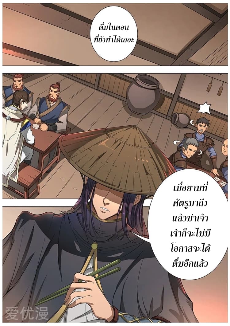 Tangyan in The Other World page 9
