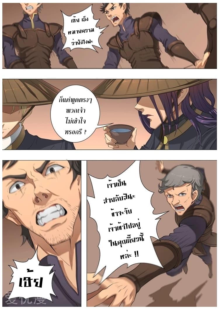 Tangyan in The Other World page 10