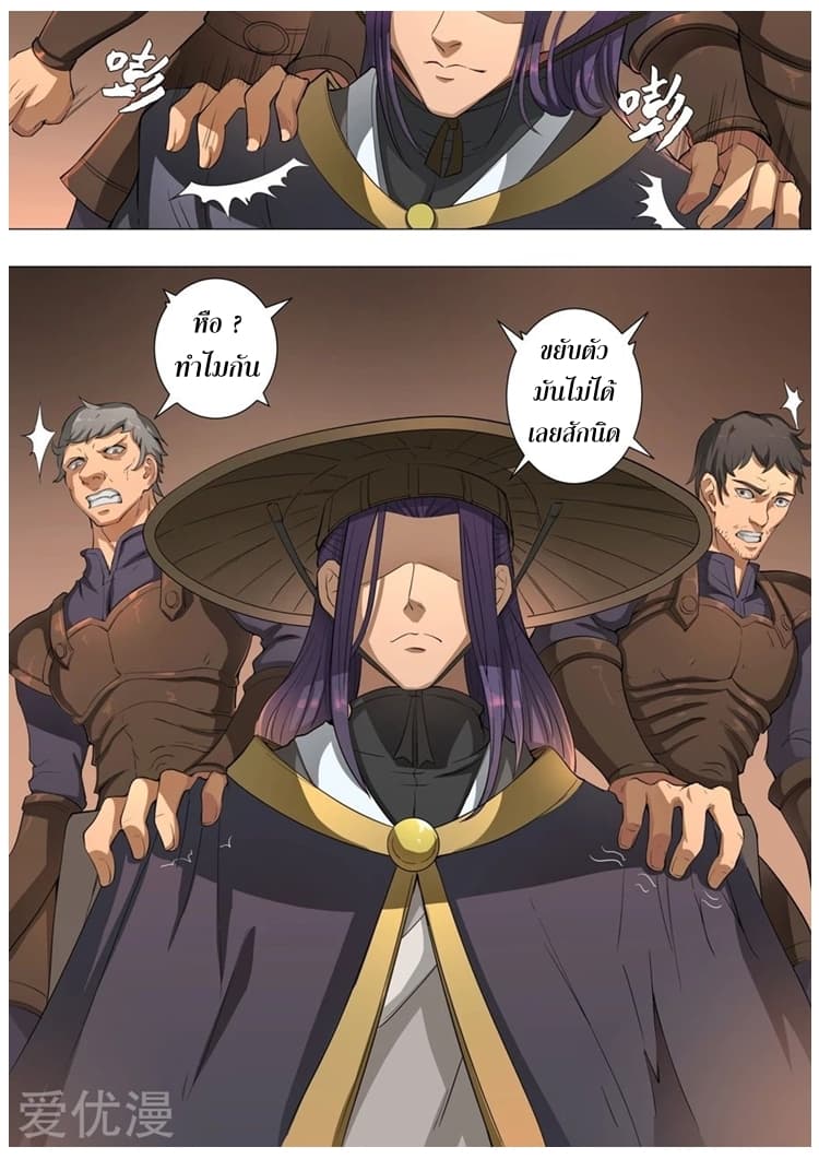 Tangyan in The Other World page 11