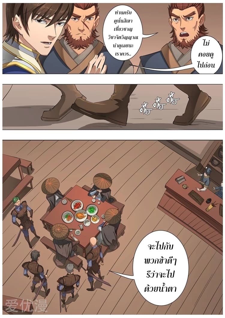Tangyan in The Other World page 12