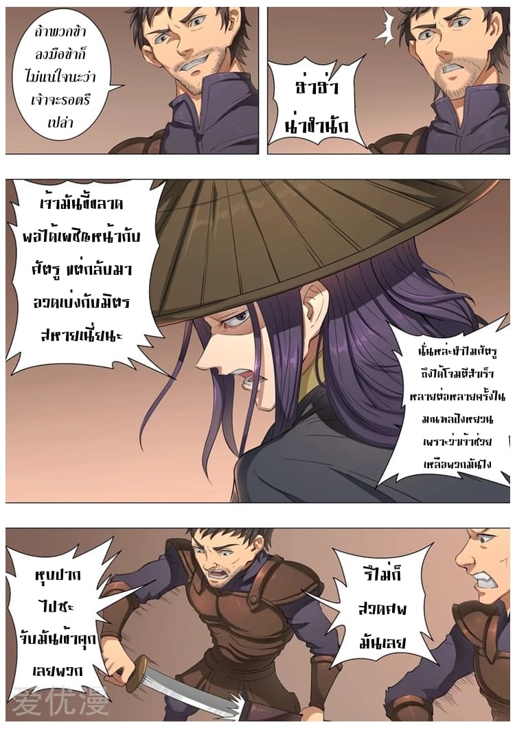 Tangyan in The Other World page 13