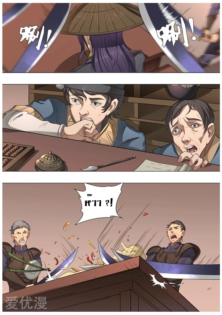 Tangyan in The Other World page 14