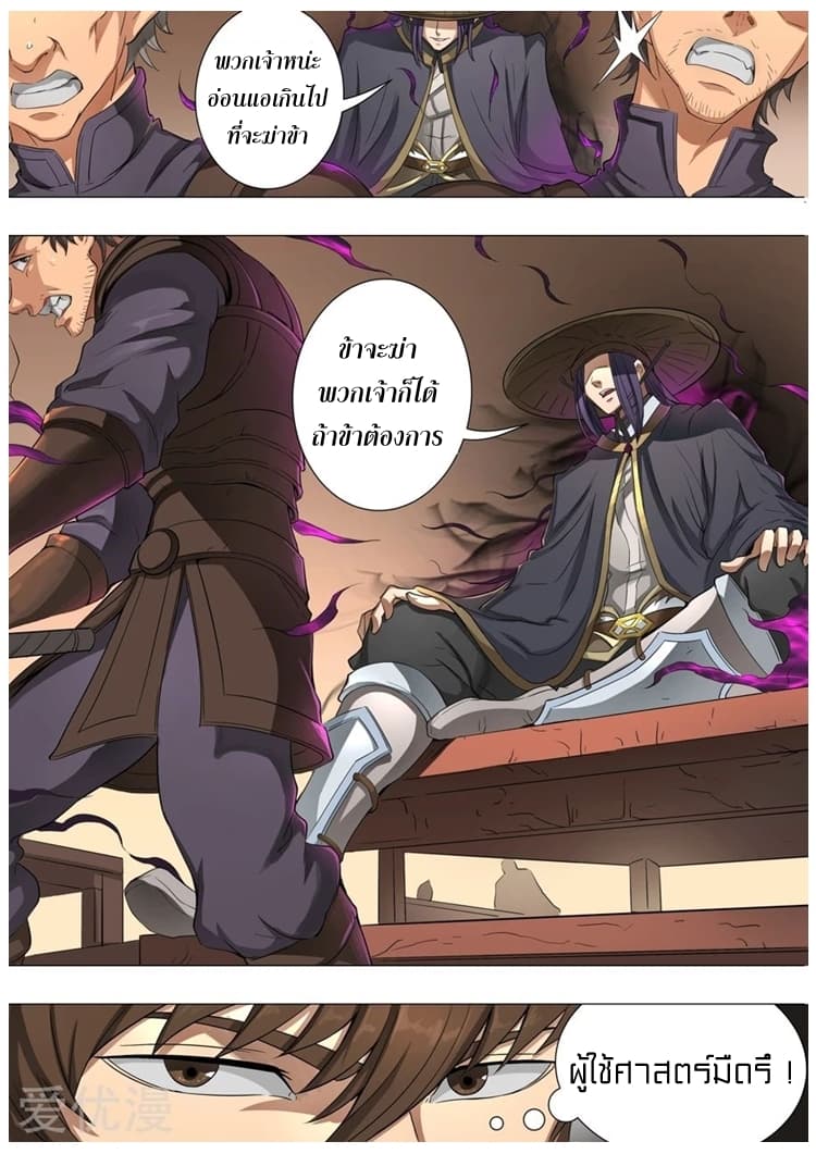 Tangyan in The Other World page 15