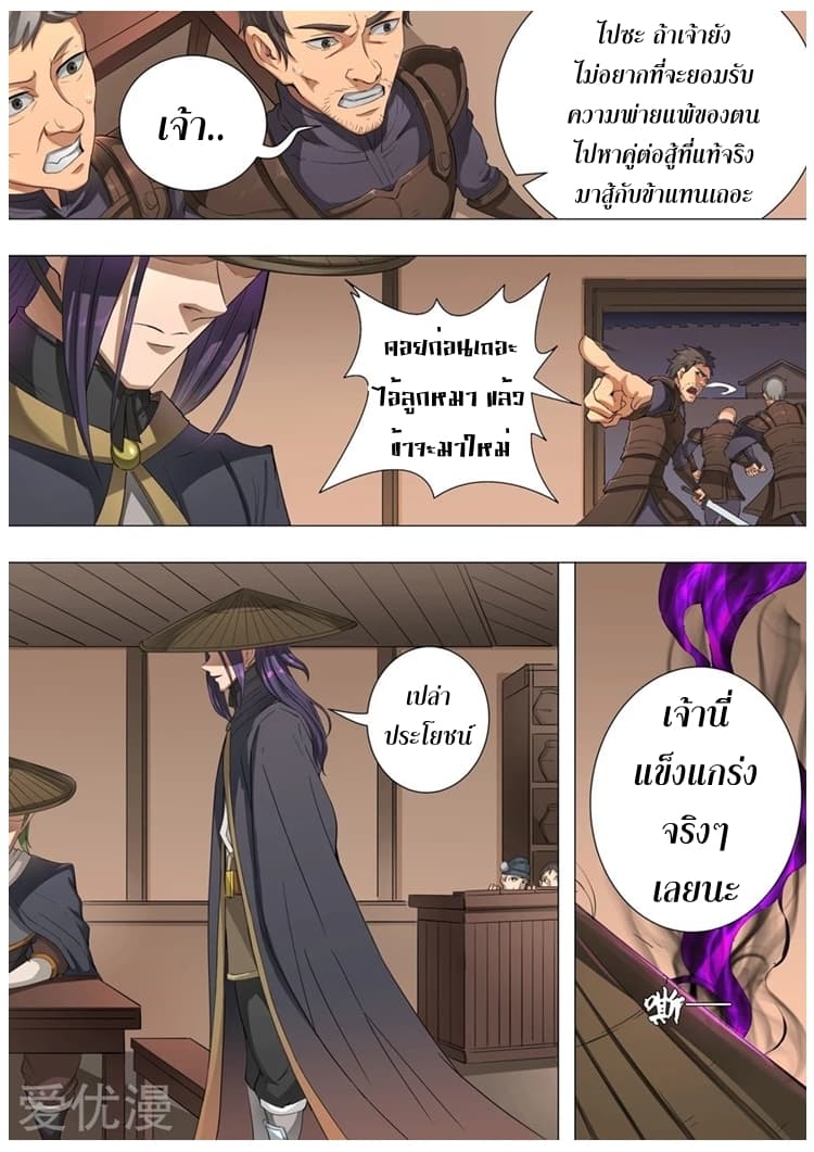 Tangyan in The Other World page 16