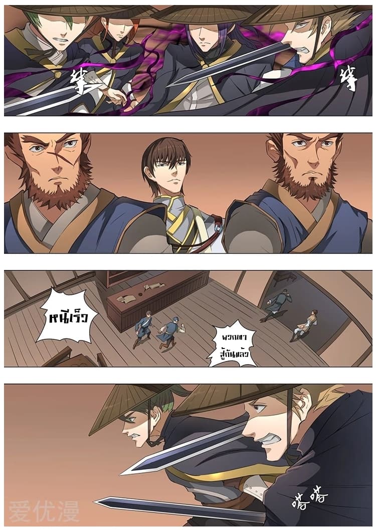Tangyan in The Other World page 22