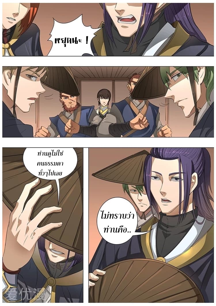 Tangyan in The Other World page 23