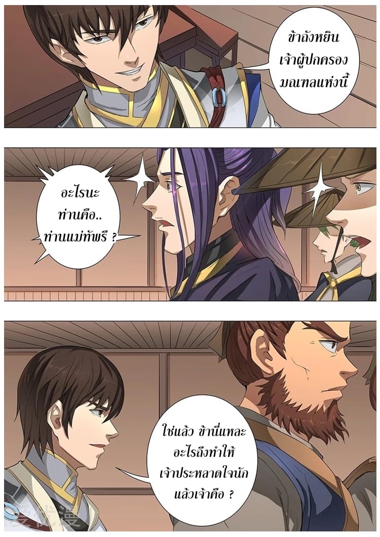 Tangyan in The Other World page 24